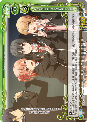 やはり俺の青春ラブコメはまちがっている。完』「一色 いろは」デッキ