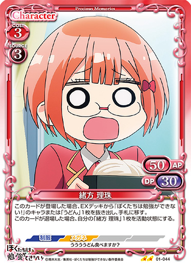 ぼくたちは勉強ができない！』「緒方 理珠」デッキ | プレシャス