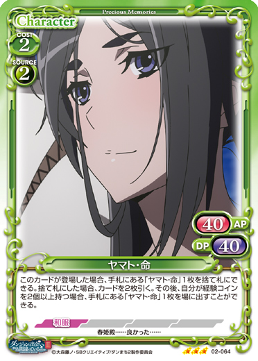 ダンジョンに出会いを求めるのは間違っているだろうかⅡ』「ヤマト・命