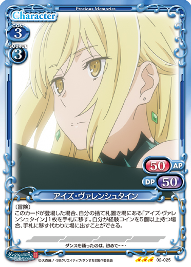 ダンジョンに出会いを求めるのは間違っているだろうかⅡ』「アイズ