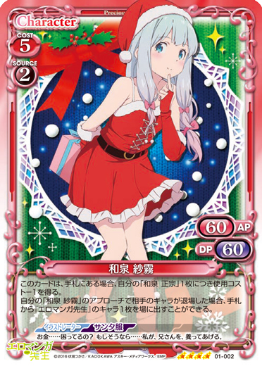 エロマンガ先生』先行カード紹介、製品・キャンペーン情報