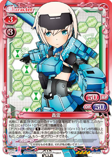 フレームアームズ・ガール』サンプルデッキ1 | プレシャスメモリーズ