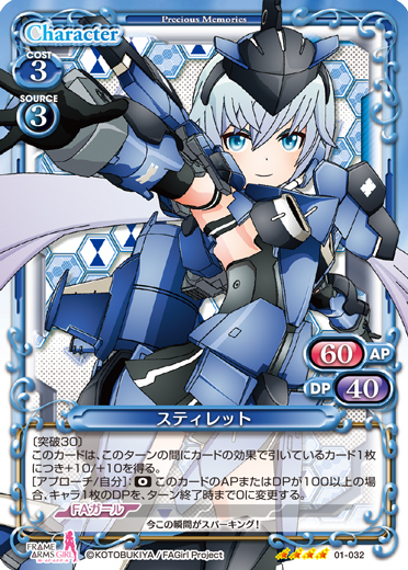 フレームアームズ・ガール』先行カード紹介、製品・キャンペーン情報