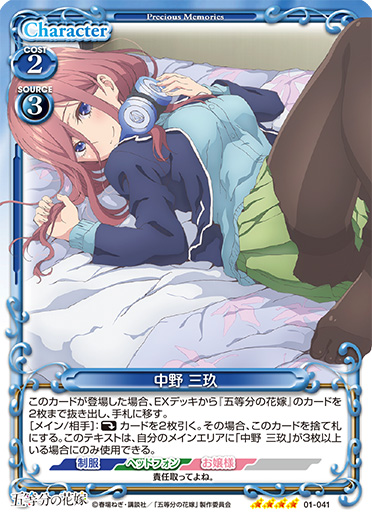 五等分の花嫁』「中野 四葉」デッキ | プレシャスメモリーズ