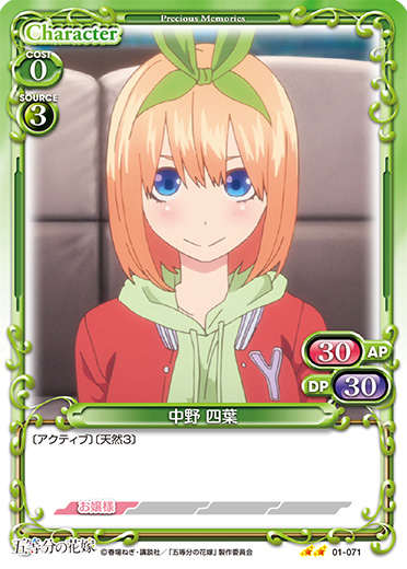 五等分の花嫁』「中野 四葉」デッキ | プレシャスメモリーズ