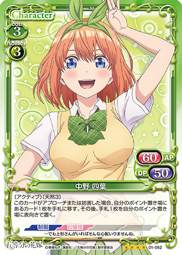 五等分の花嫁』「中野 四葉」デッキ | プレシャスメモリーズ