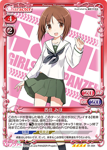 プレメモはいいぞ ガールズ＆パンツァー 劇場版 発売記念大会 デッキ