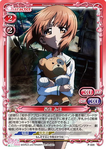 ガールズ＆パンツァー 劇場版 ブースターパック | プレシャス