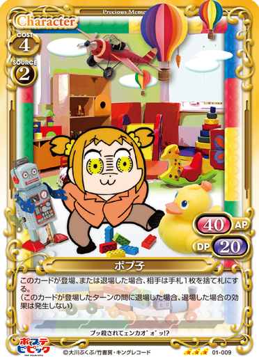 ポプテピピック』サンプルデッキ1 | プレシャスメモリーズ