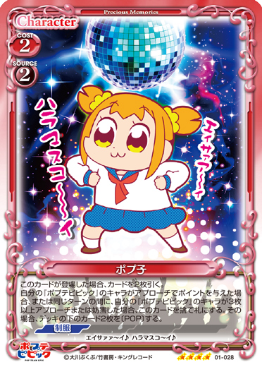 ポプテピピック』サンプルデッキ1 | プレシャスメモリーズ