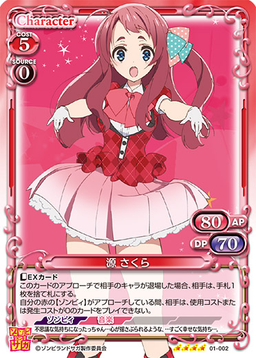 ゾンビランドサガ』先行カード紹介、製品・キャンペーン情報