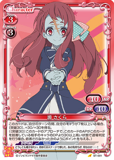 ゾンビランドサガ』スターターサンプルデッキ | プレシャスメモリーズ