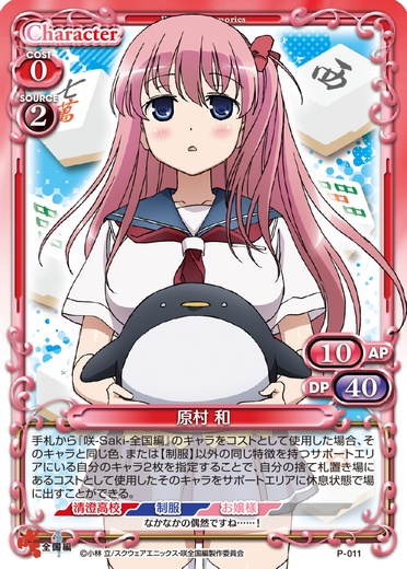 きゃらスリーブコレクションデラックス『咲-Saki- 全国編