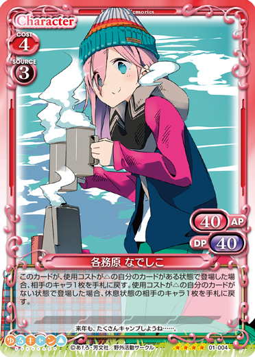 プレシャスメモリーズ ゆるキャン△ 各務原なでしこ 箔押し 4枚セット