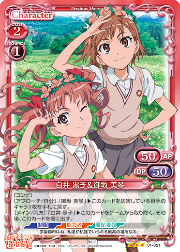 とある科学の超電磁砲＆とある科学の超電磁砲S』超先行週間カード紹介