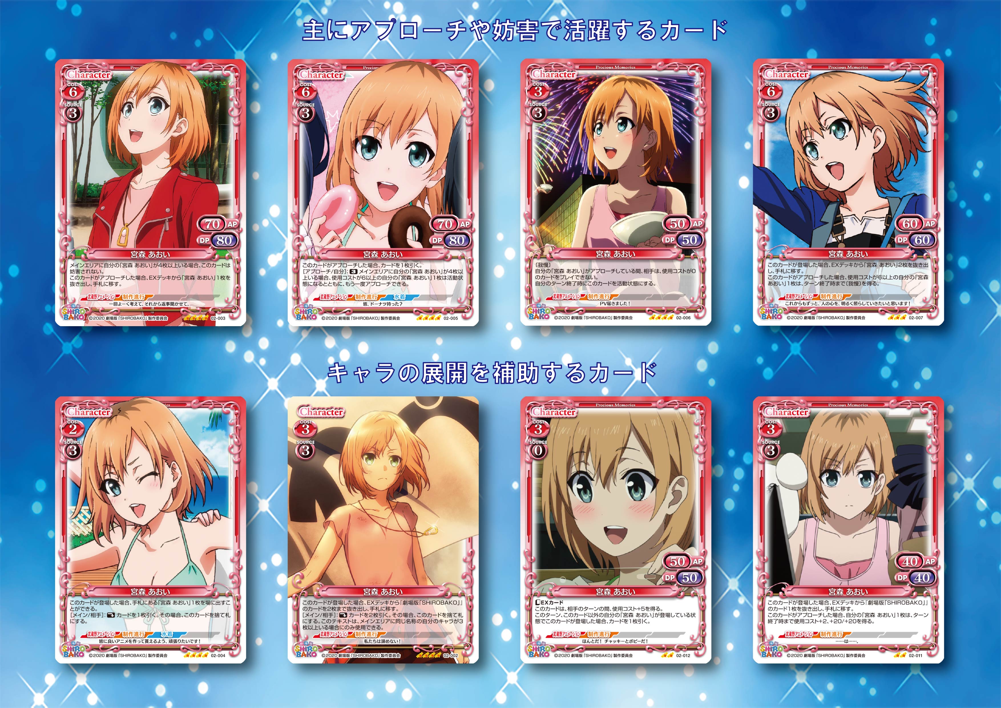 劇場版「SHIROBAKO」』サンプルデッキ紹介！！「宮森 あおい