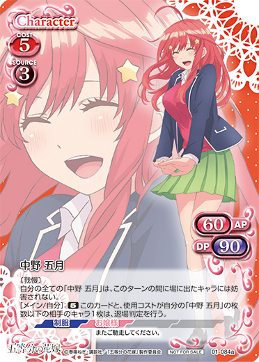 五等分の花嫁 オリジナルグッズセットプレゼントキャンペーン