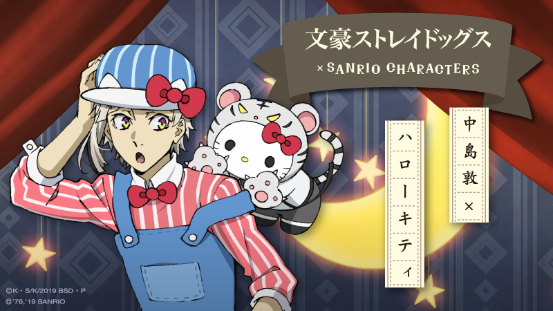 文スト』x「サンリオ」コラボより全キャラの全身アングルが公開