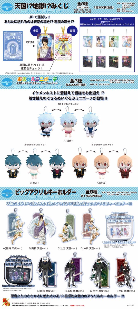 ジャンプフェスタ2019」銀時のケツに刺さった刀をイメージしたフォーク