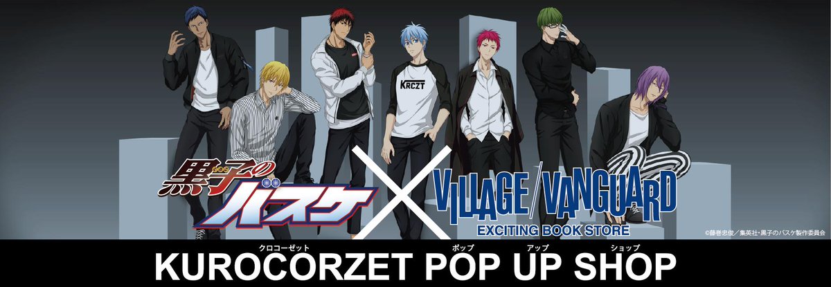 黒バス』xヴィレヴァン「KUROCORZET」期間限定ショップが全国9カ所で