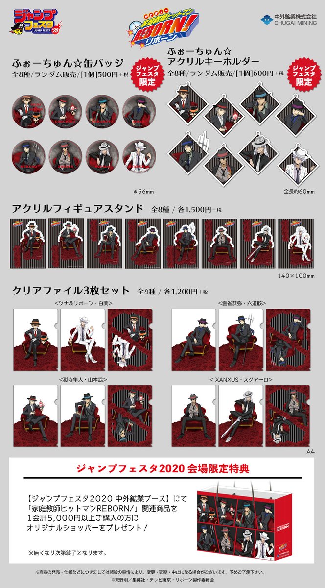 マフィアスーツで参上！『リボーン』x「ジャンフェス2020」沢田綱吉