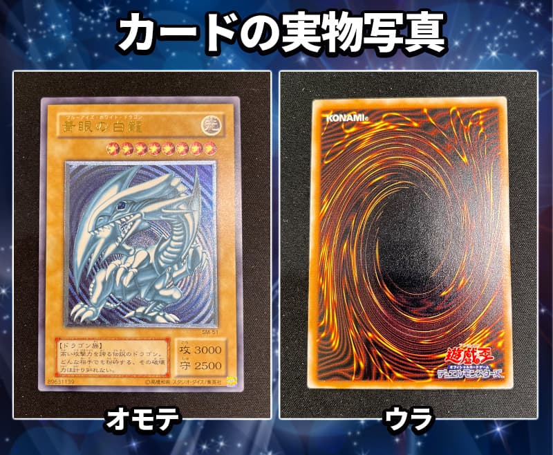 まさにコレクターの夢!!超希少なランクAの青艶《青眼の白龍》登場