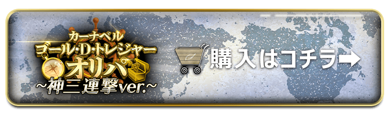 新弾金トレが4枚セットで登場!!天門デッキを光らせよう!!『ゴール・D