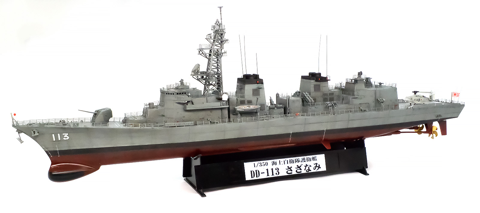 プラモ日記 » 海上自衛隊護衛艦 DD-113 さざなみ その12 完成!!