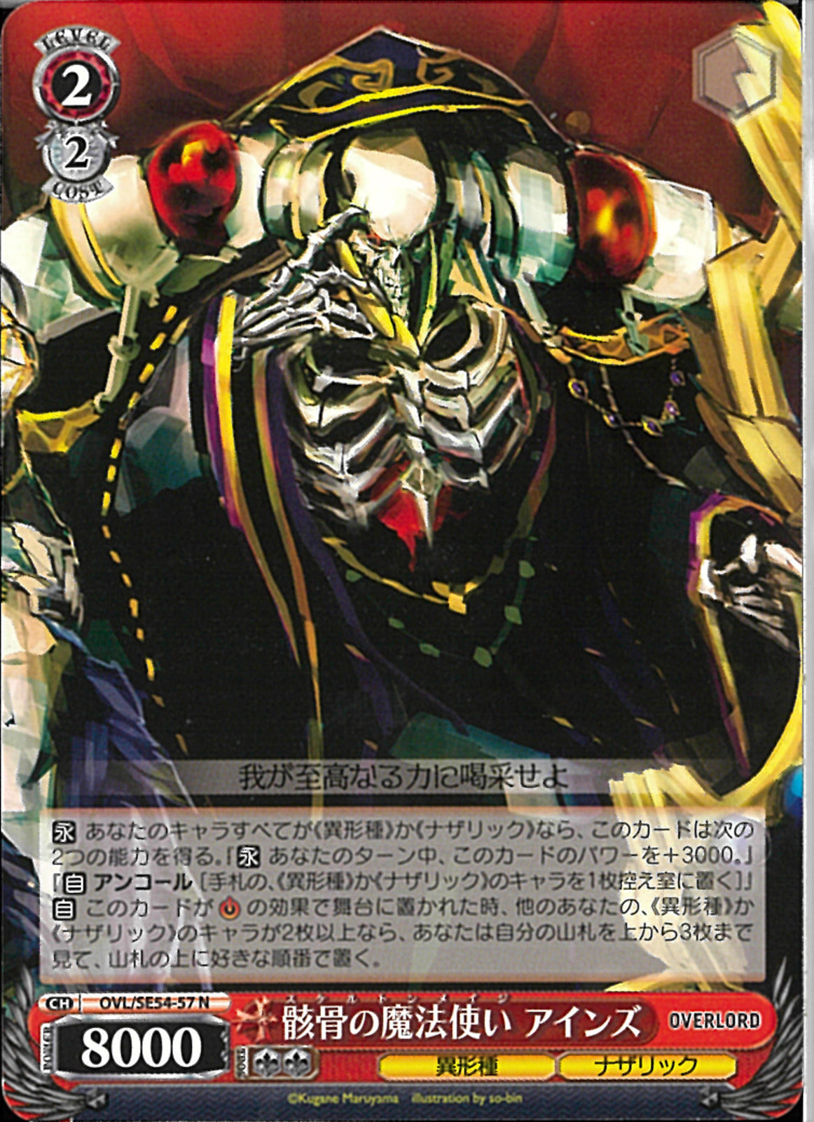 ヴァイスシュヴァルツ 原作オーバーロード 骸骨の魔法使い アインズ