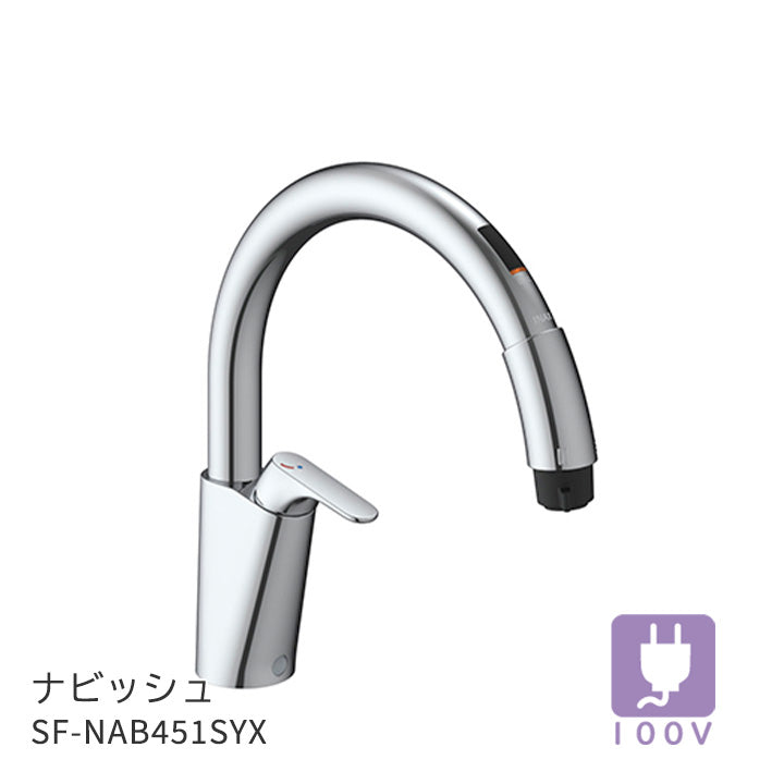 キッチン水栓 ナビッシュ SF-NAB451SYX｜水廻り設備の取替・交換工事