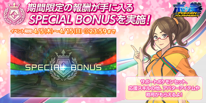 ニュース｜「ポッ拳 POKKÉN TOURNAMENT」 アーケードゲーム公式サイト