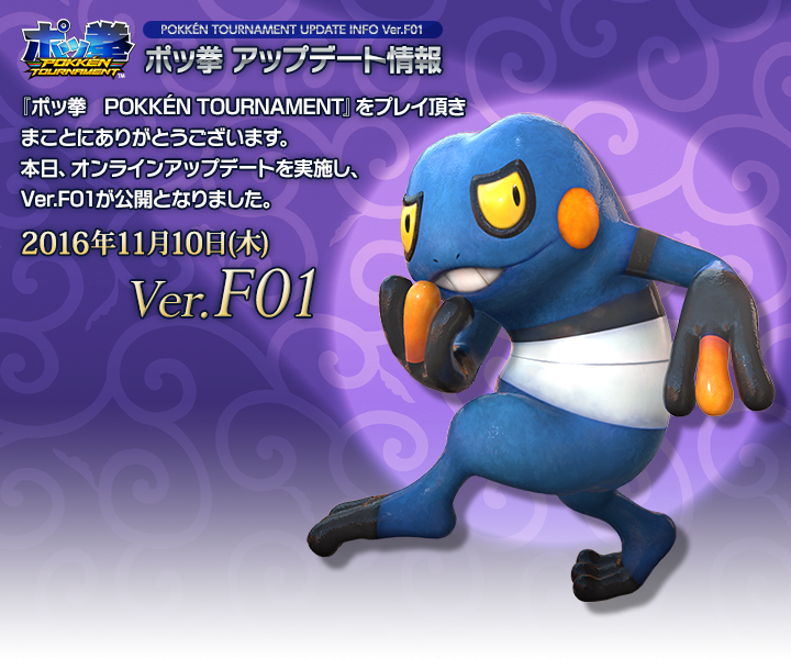 ニュース｜「ポッ拳 POKKÉN TOURNAMENT」 アーケードゲーム公式サイト