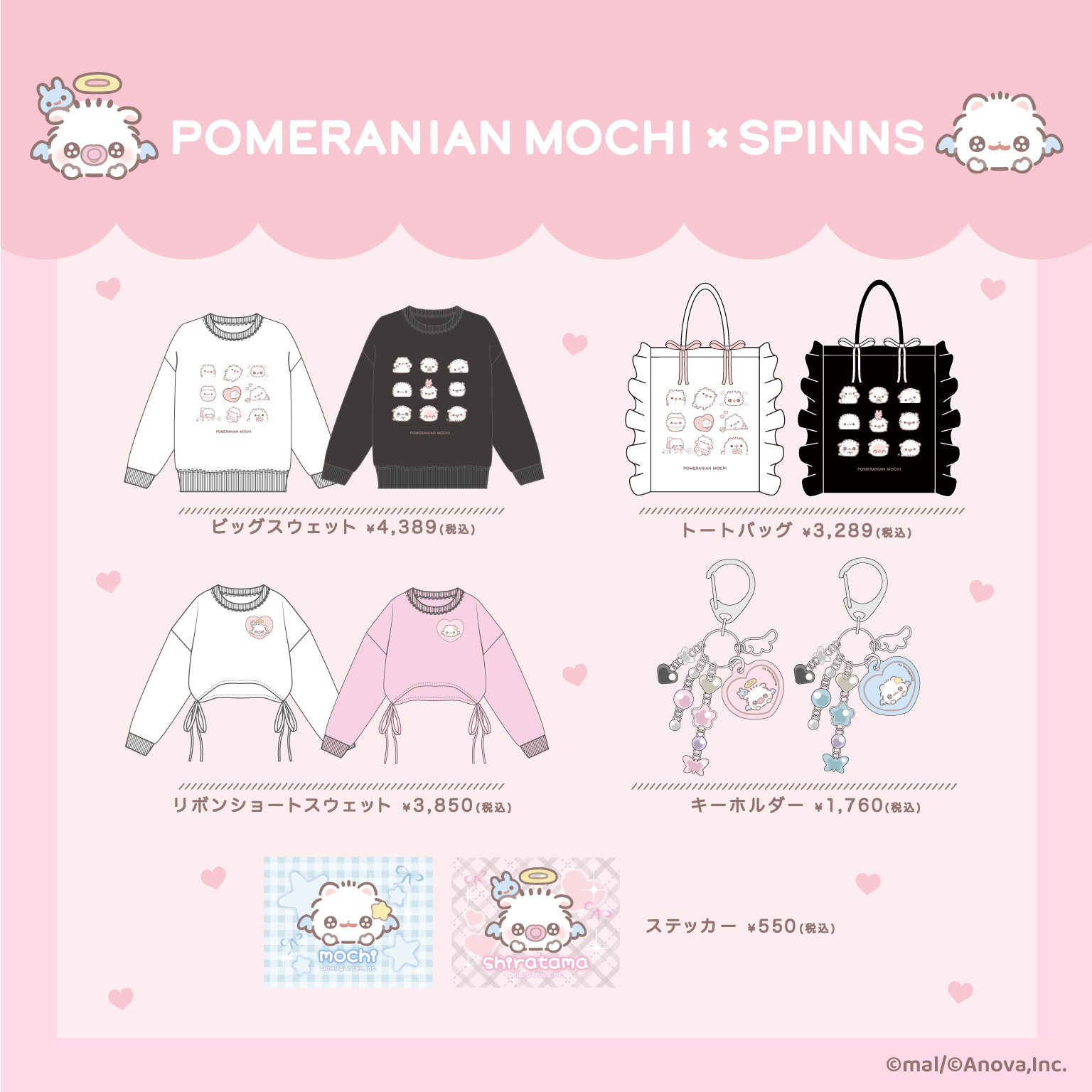 商品一覧 | PomeranianMochi/ポメラニアンもち
