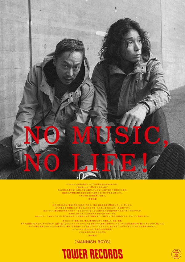 NO MUSIC, NO LIFE! タワレコ B1 ポスター マンウィズ NO MUSIC, NO