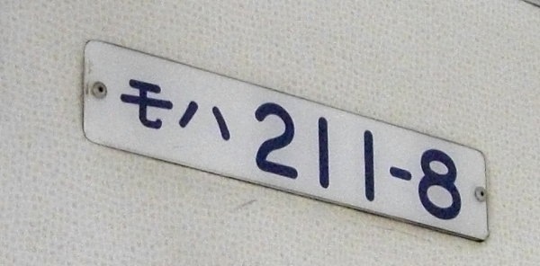 車内形式番号板の世界