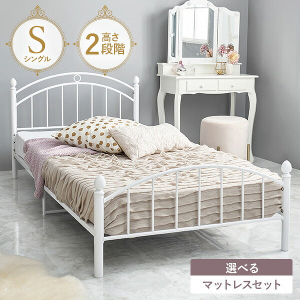 姫系アーチ型パイプベッド 高さ調節2段階（フレーム単品orマットレス