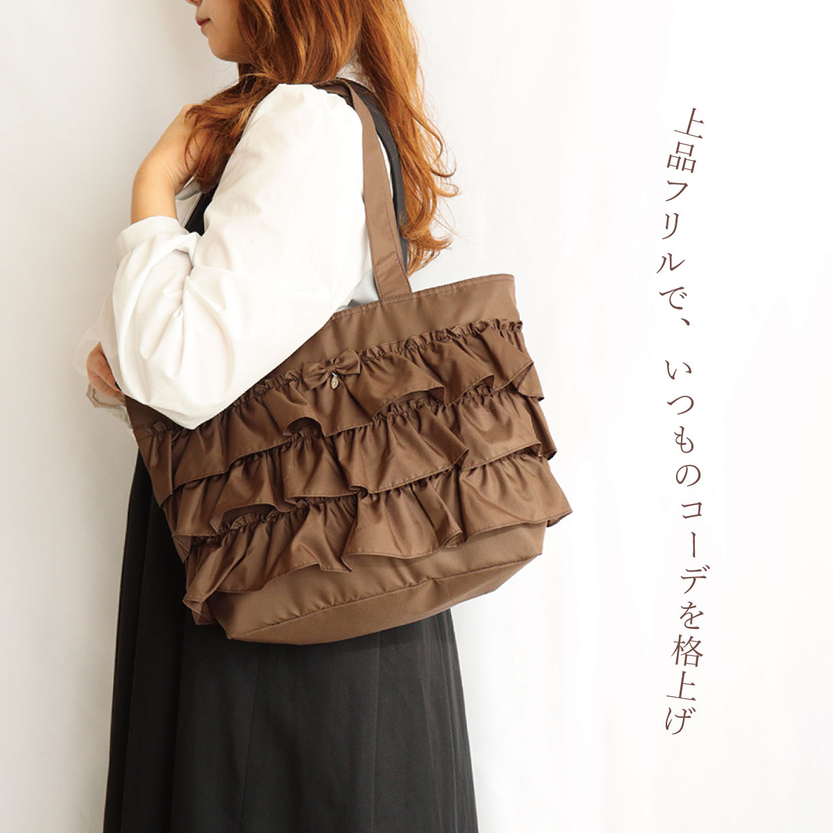 バッグ プレゼント フリル トートバッグ レディース 大きめ 片掛け