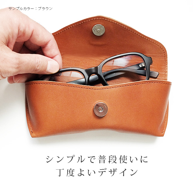 メガネケース 本革 【脱クロムレザー】 眼鏡ケース 日本製