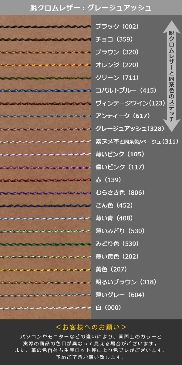 FC】ステッチカラーの変更【小物・切り目】タイプ（脱クロムレザー素材