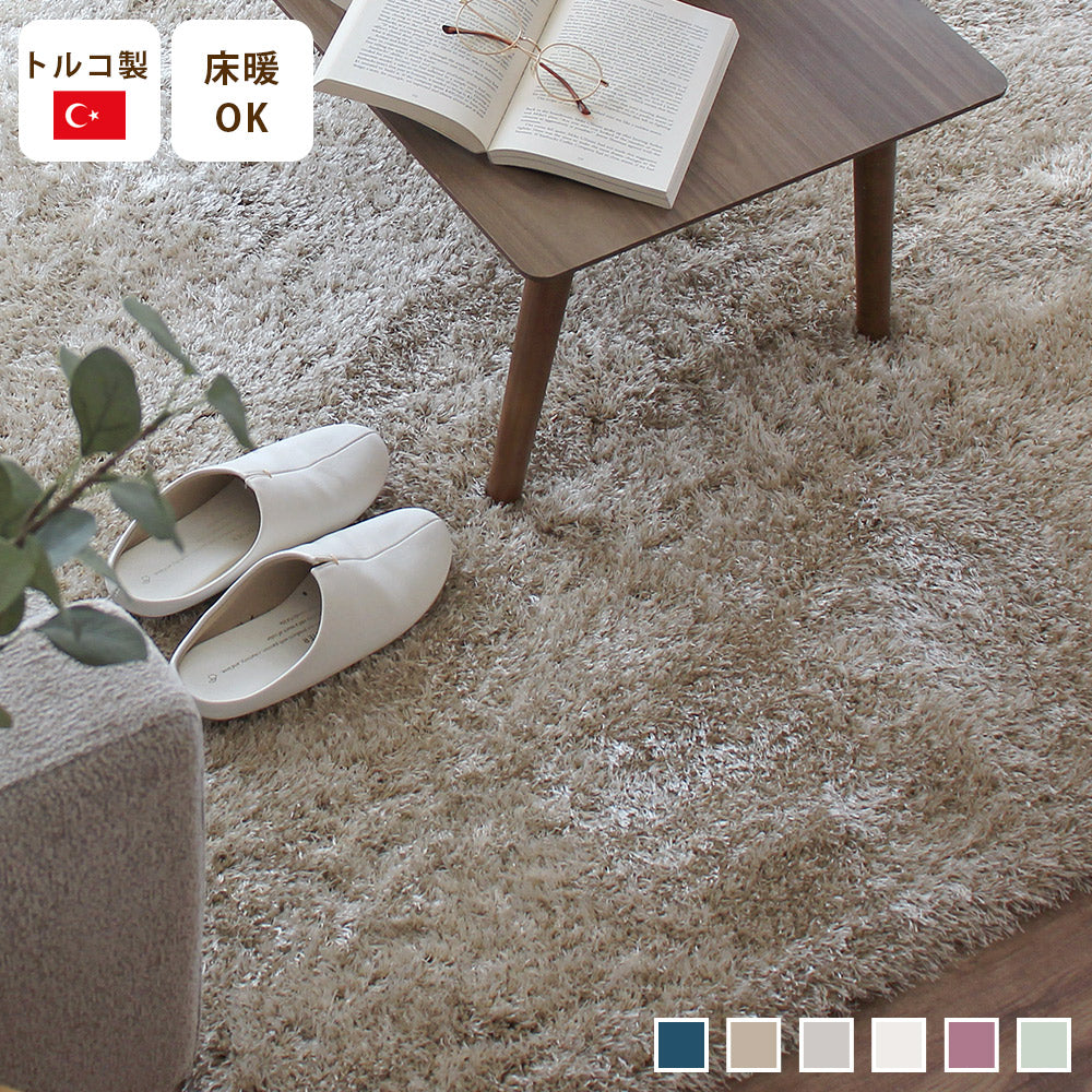 トルコ製 ウィルトンラグ デリン 長方形 1.5～6畳｜ふわふわロング