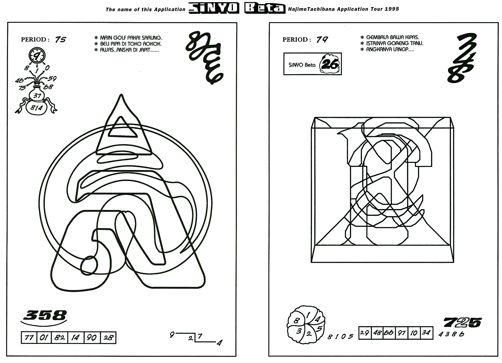 立花ハジメの『信用ベータ』 – RYO-IKETANI.COM