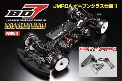 ヨコモ BD7 2015 BLACK SERIES JMRCAオープンクラス仕様