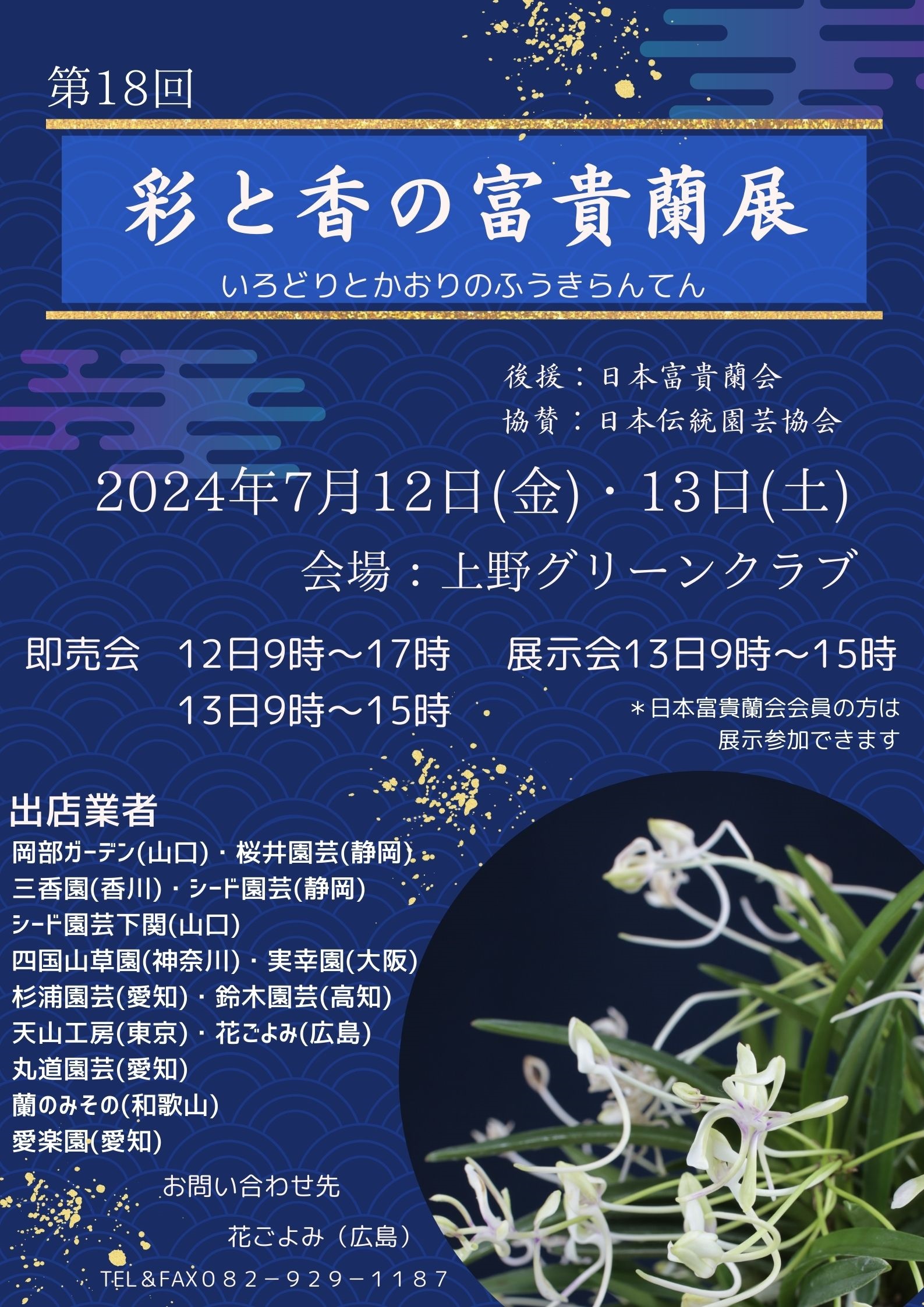 展示会 | 蘭のみその