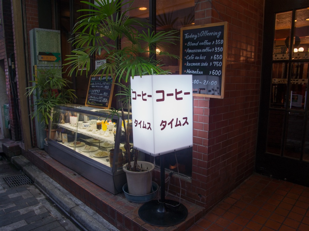 新宿駅徒歩2分の純喫茶「珈琲タイムス」 | 新宿 | レトロ喫茶東京