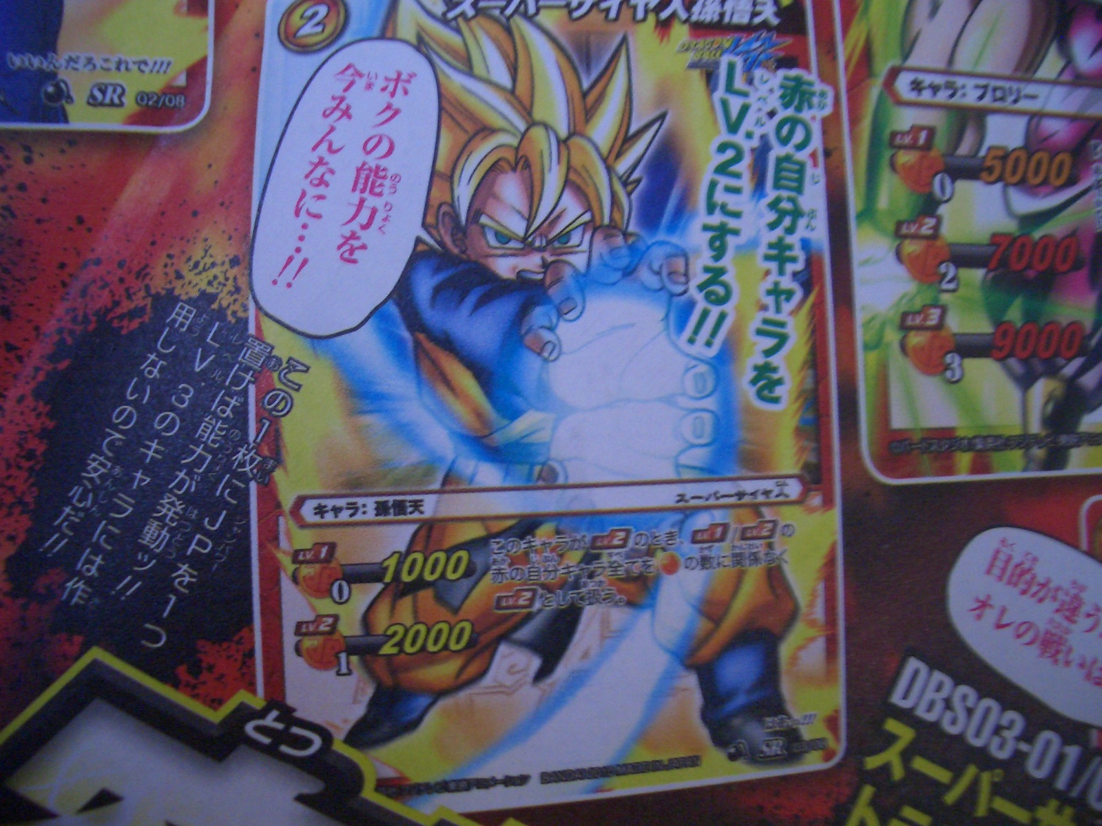 ミラバト 超ミラクルヒーローズデッキを大解析！その2: ベジータの