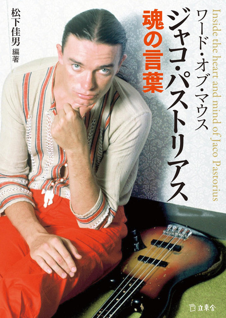 ワード・オブ・マウス | 立東舎