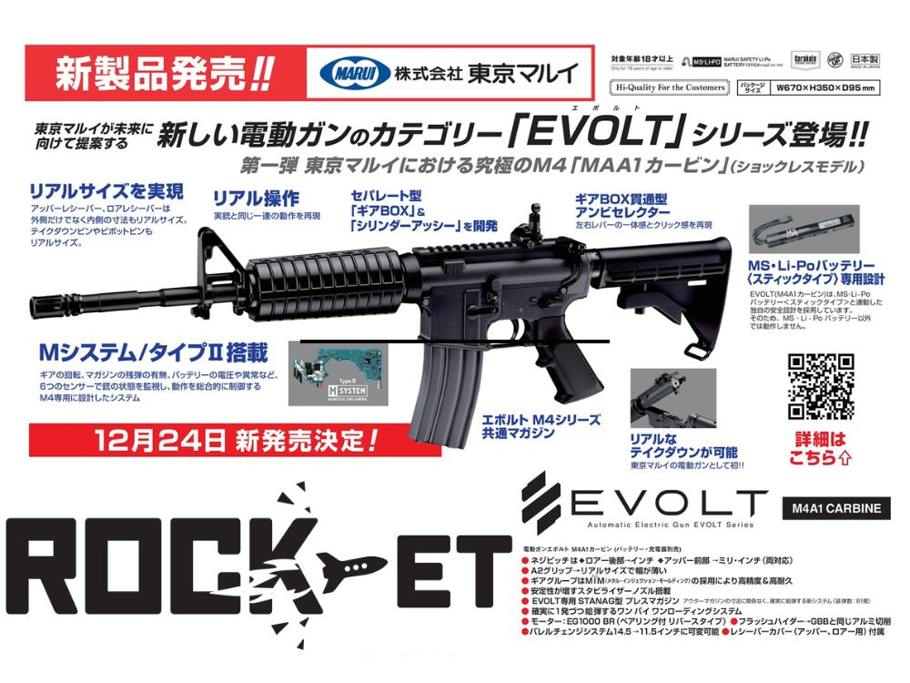 東京マルイ】M4A1カービン EVOLT 電動ガンエボルト（2025年12月24日新