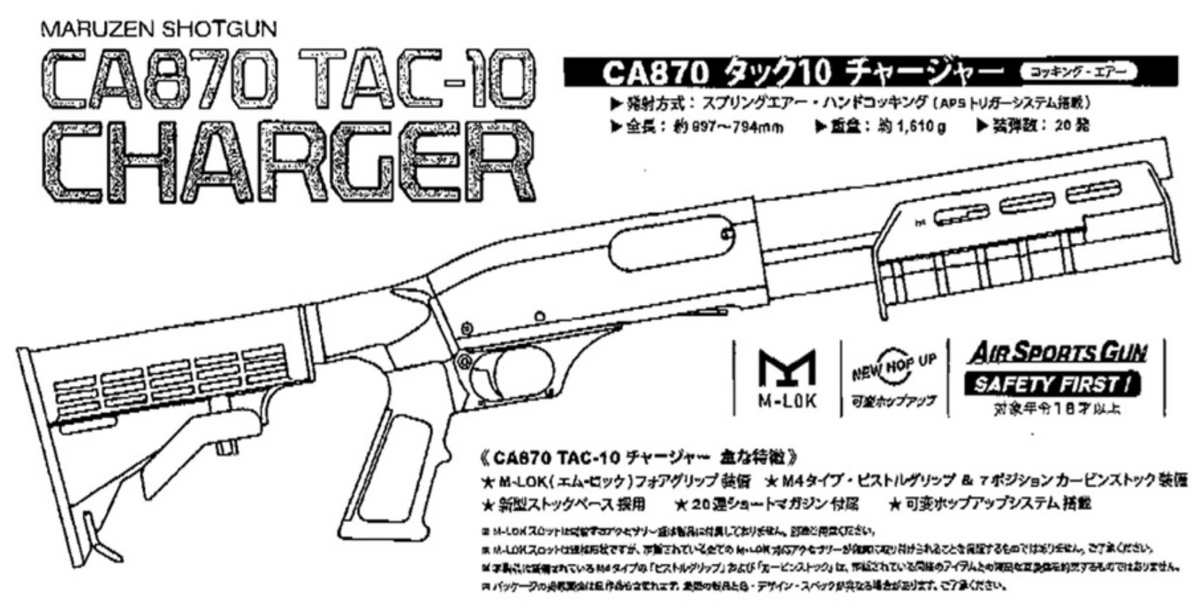 マルゼン】CA870 TAC-10 CHARGER（2025年10月1日新発売） – ROCK-et