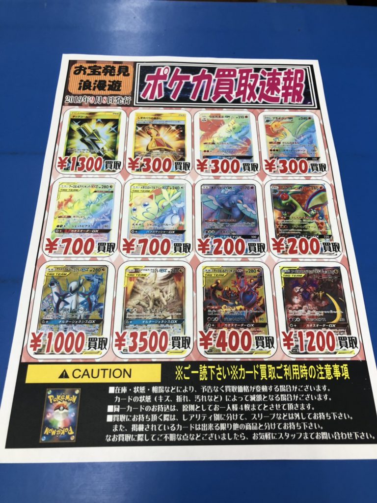 9/9 ☆ポケモンカード新弾☆「オルタージェネシス」買取強化中です