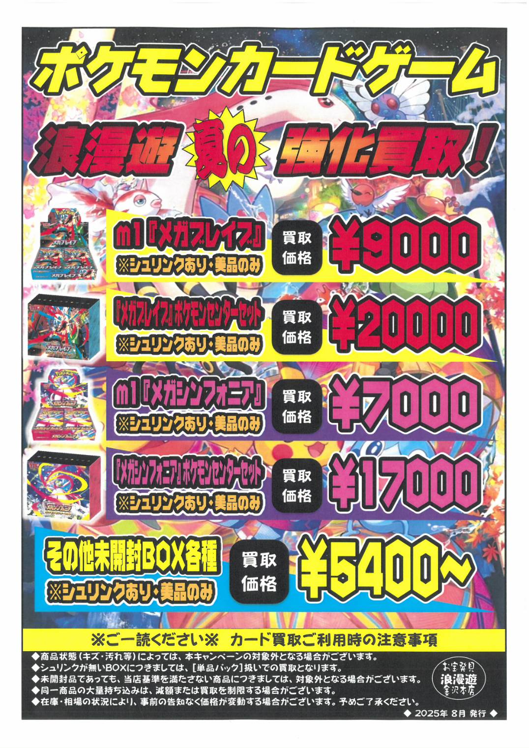 ◇ポケモンカードゲーム最新弾『メガブレイブ』『メガシンフォニア